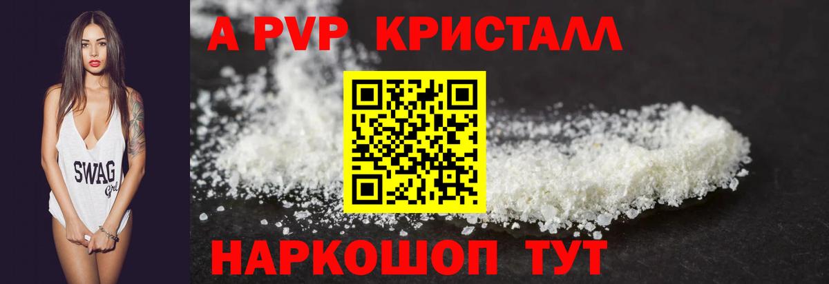 A-PVP мука Лабытнанги