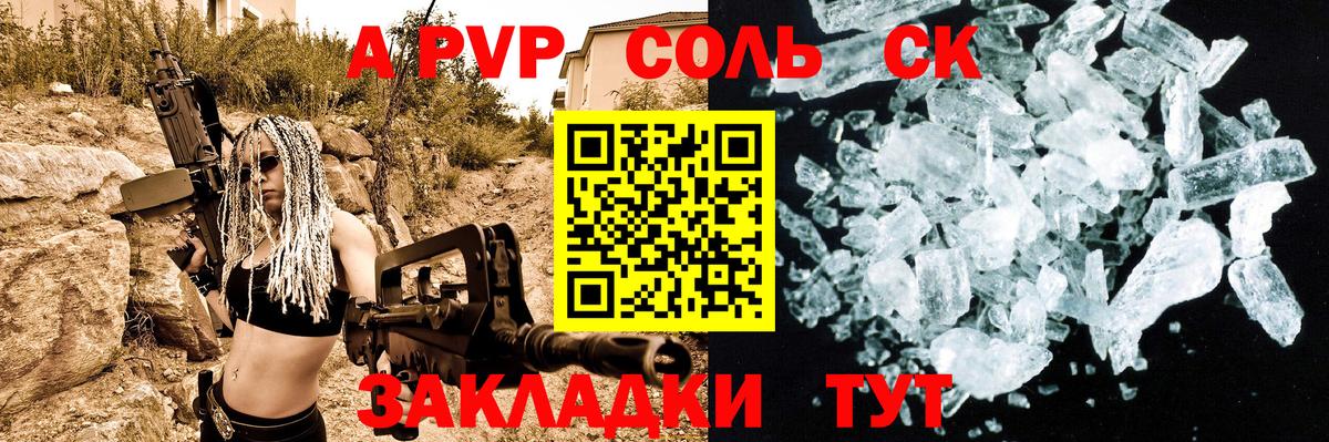 A PVP VHQ  A PVP кристаллы  A PVP  Вход с VPN  Лабытнанги 