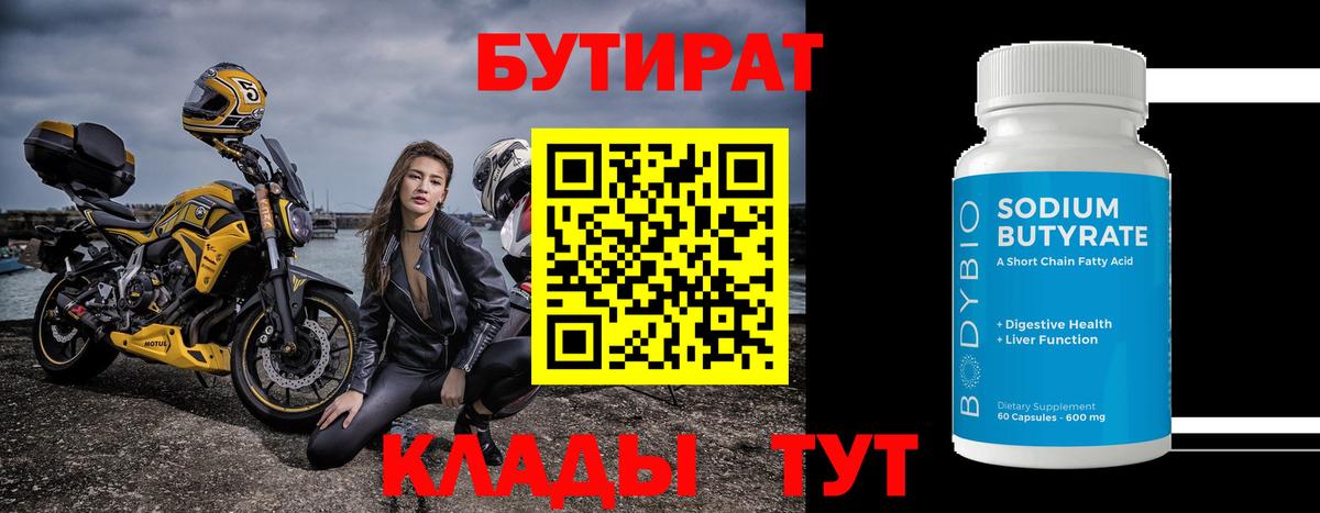 БУТИРАТ бутик Лабытнанги