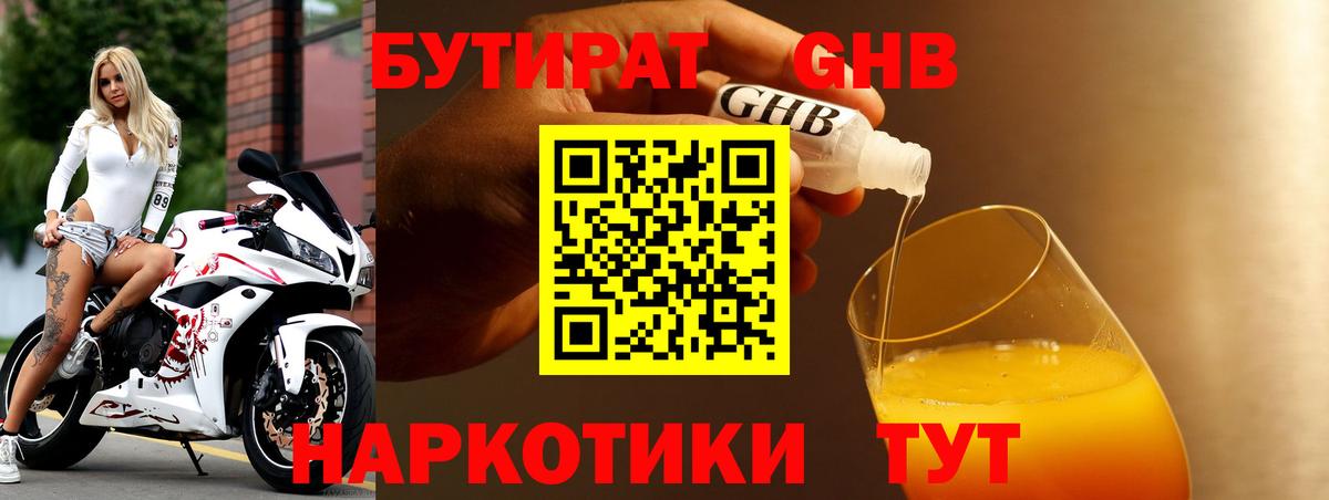 БУТИРАТ  БУТИРАТ BDO 33%  Вход с VPN  Лабытнанги 