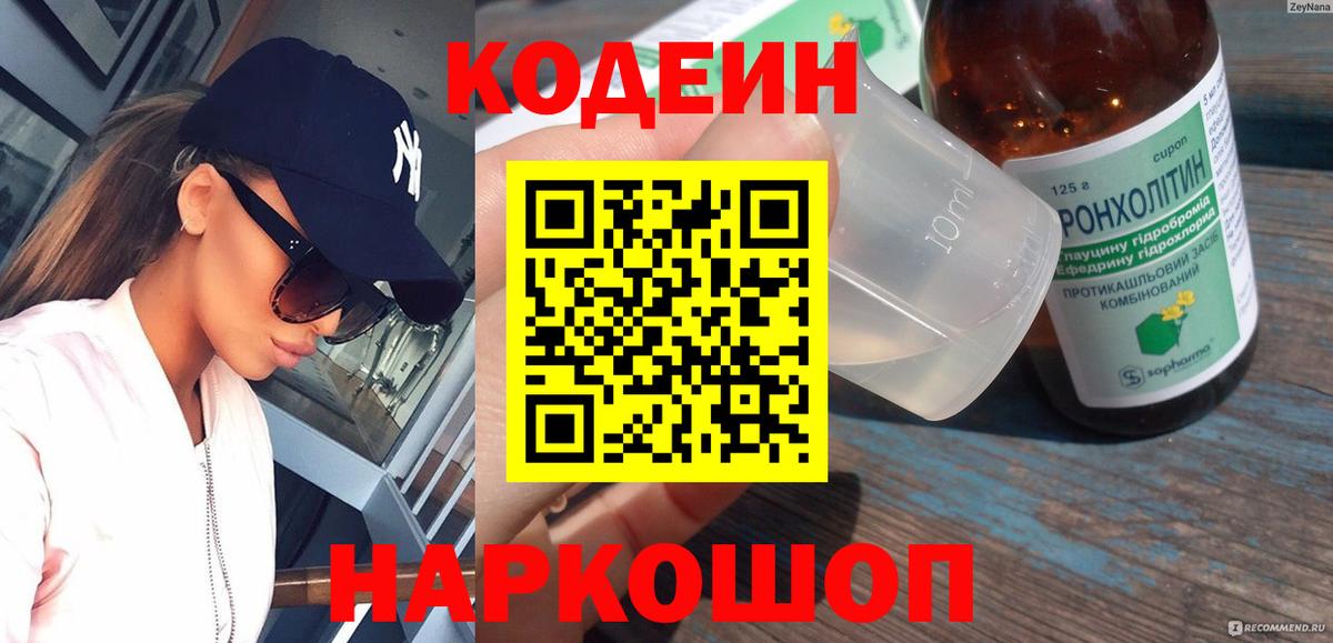 Кодеиновый сироп Lean напиток Lean (лин)  Кодеин напиток Lean (лин)  Лабытнанги  Вход с VPN 