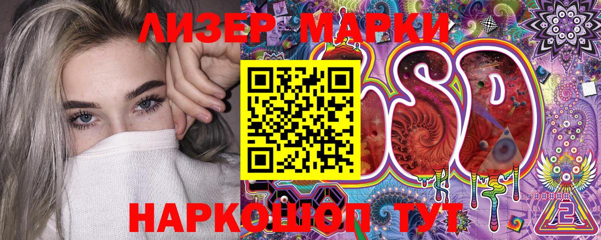 Наркотические марки 1,5мг Лабытнанги